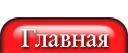 Главная страница сайта о пуделях.